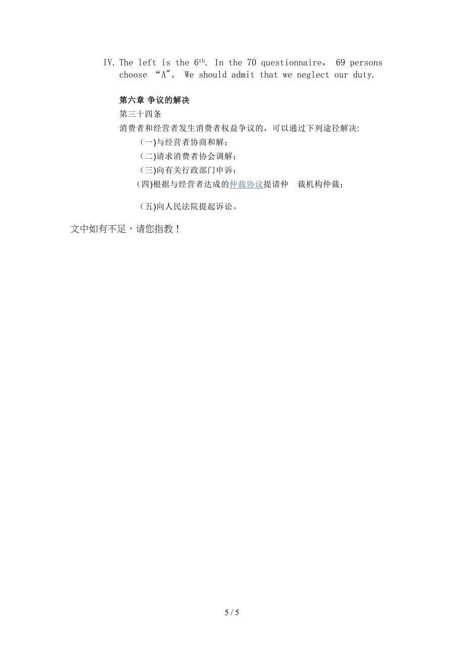 大学生维权意识修改_第5页