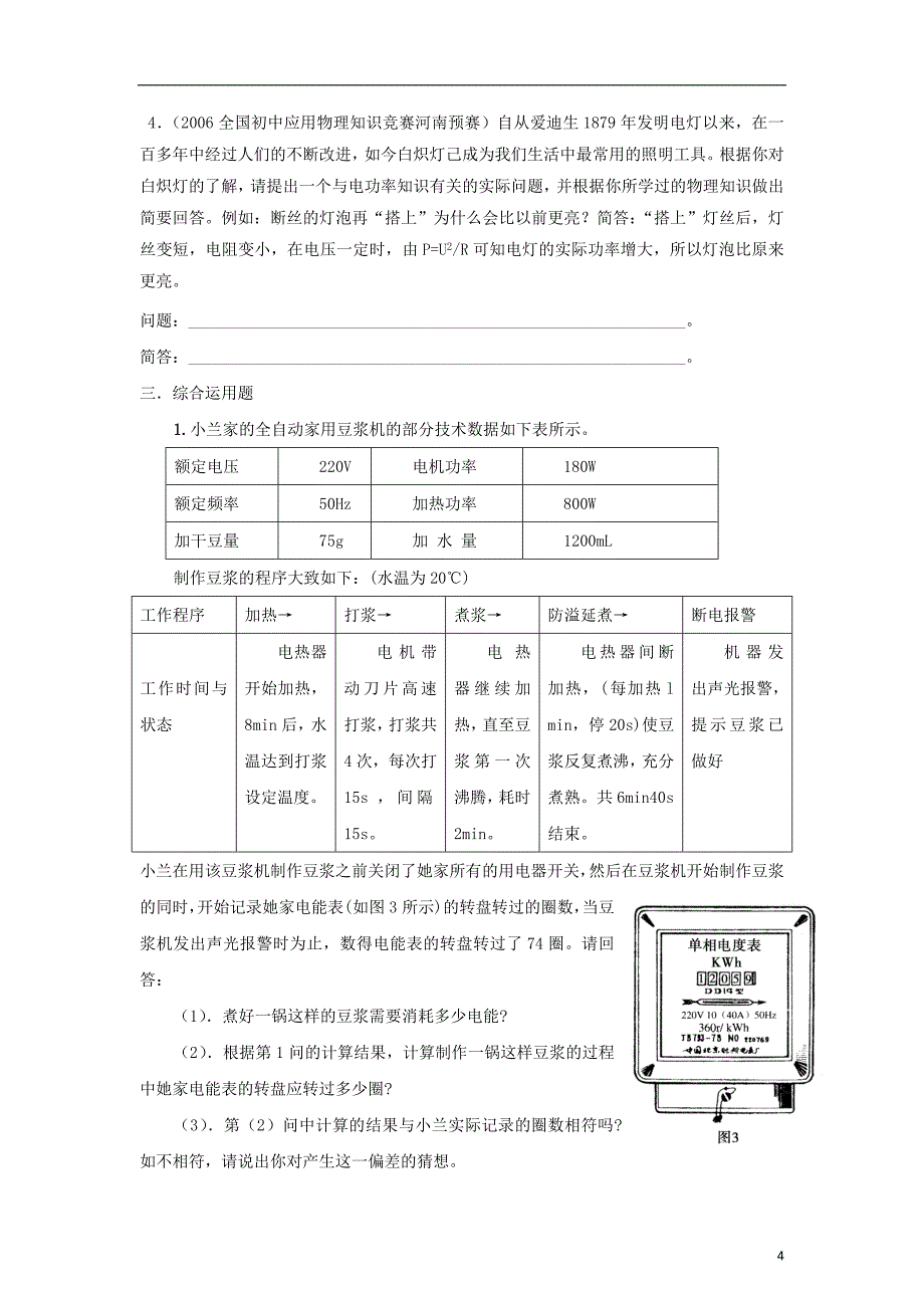 九年级竞赛专题专题六电功率_第4页