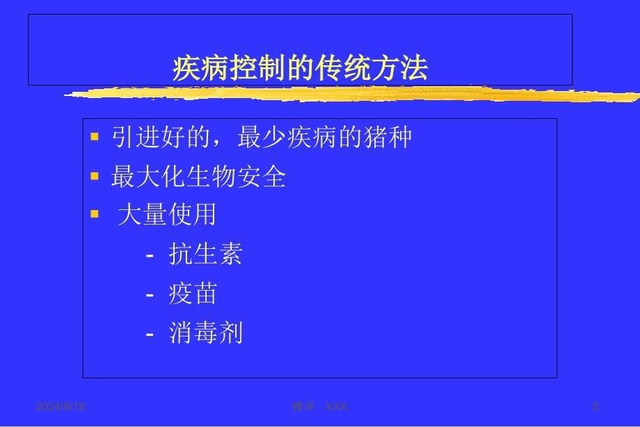 猪场的健康管理PPT课件_第5页