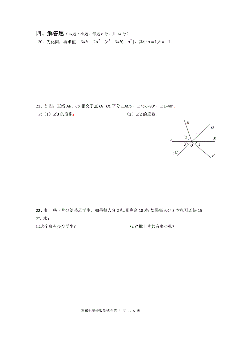 初一数学上册期末试卷.doc_第3页