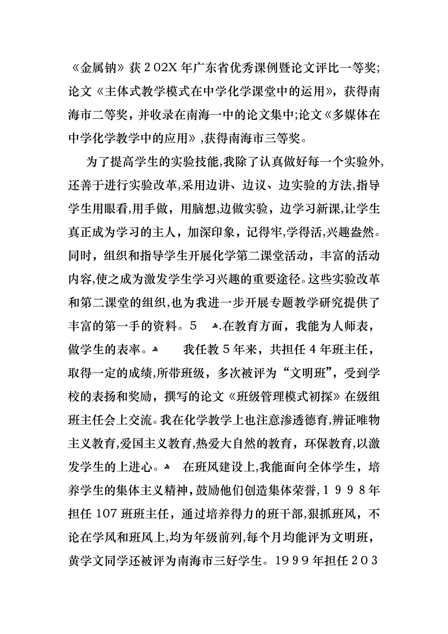 高中个人述职报告六篇_第4页