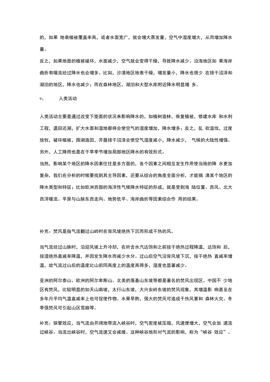 影响气温和降水的因素_第5页