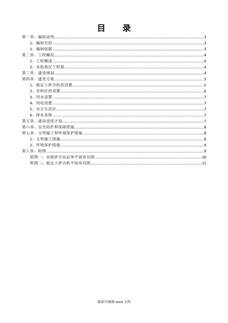 水稳拌合站施工方案_第2页