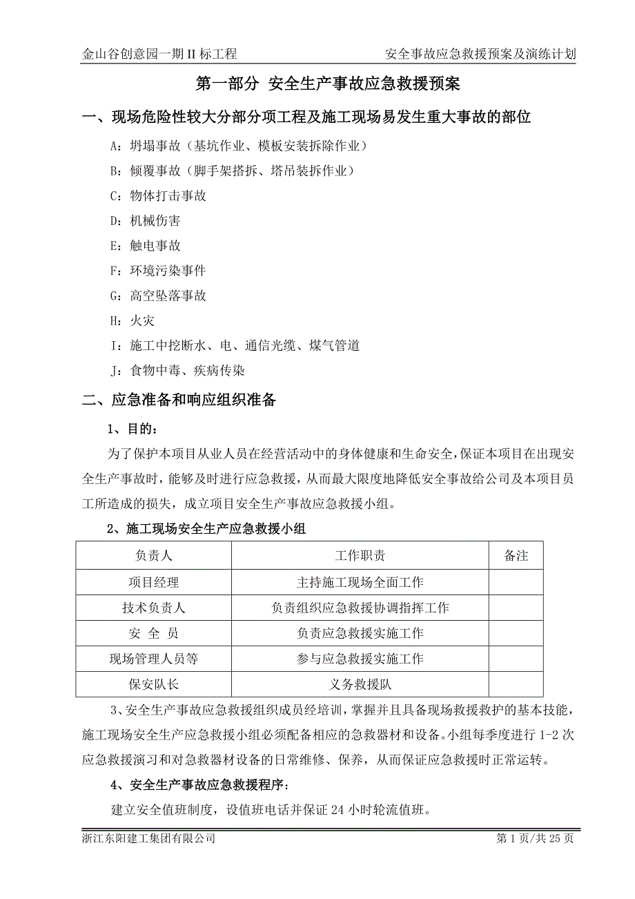 安全事故应急救援预案及演练计划_第2页