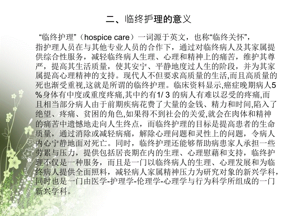 晚期癌症患者的临终护理.ppt_第3页