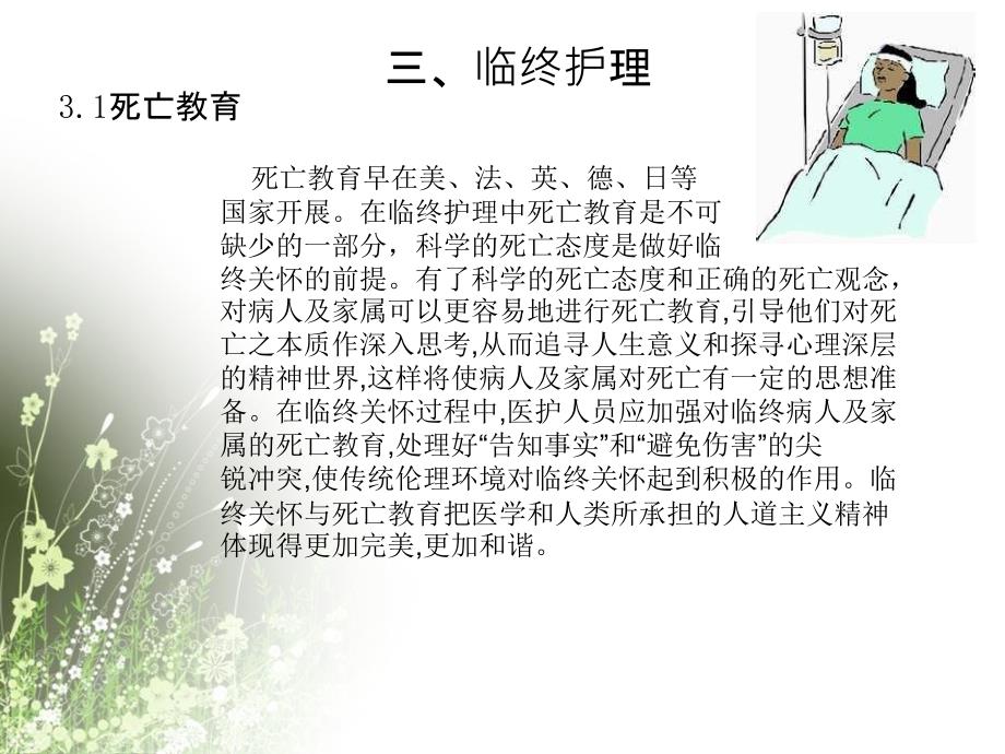 晚期癌症患者的临终护理.ppt_第4页