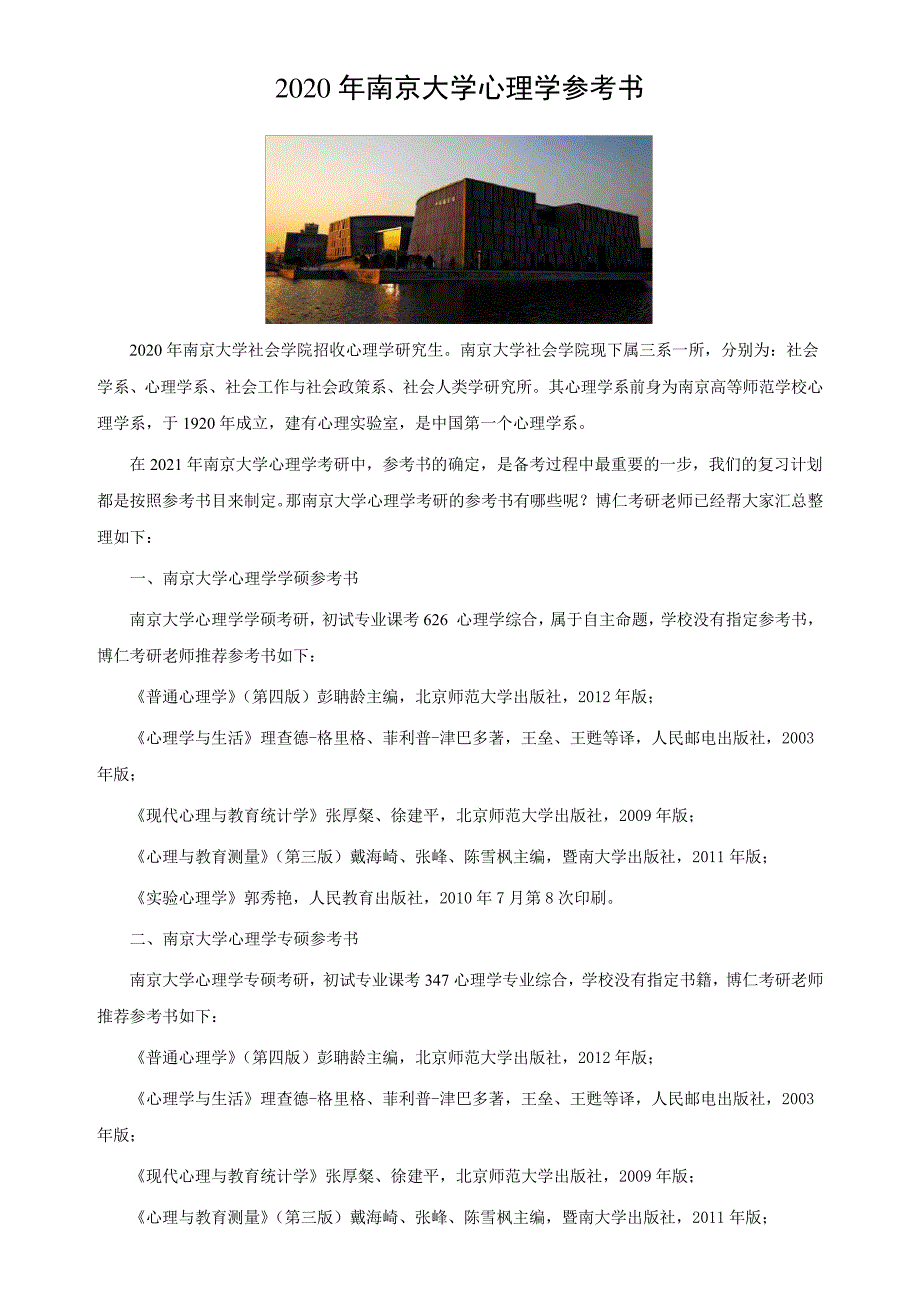 南京大学心理学考研参考书56196_第1页