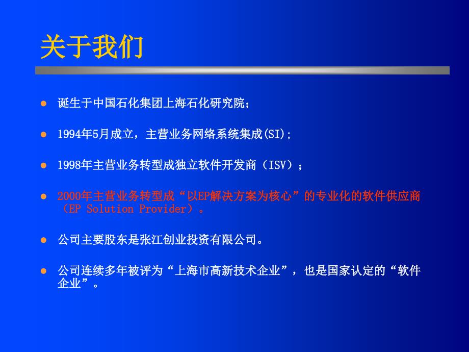 石油化工企业统一信息集成与应用_第3页