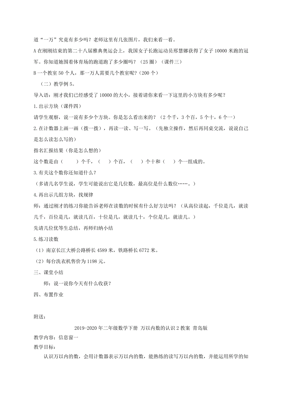 二年级数学下册 万以内数的认识1教案 北京版_第2页