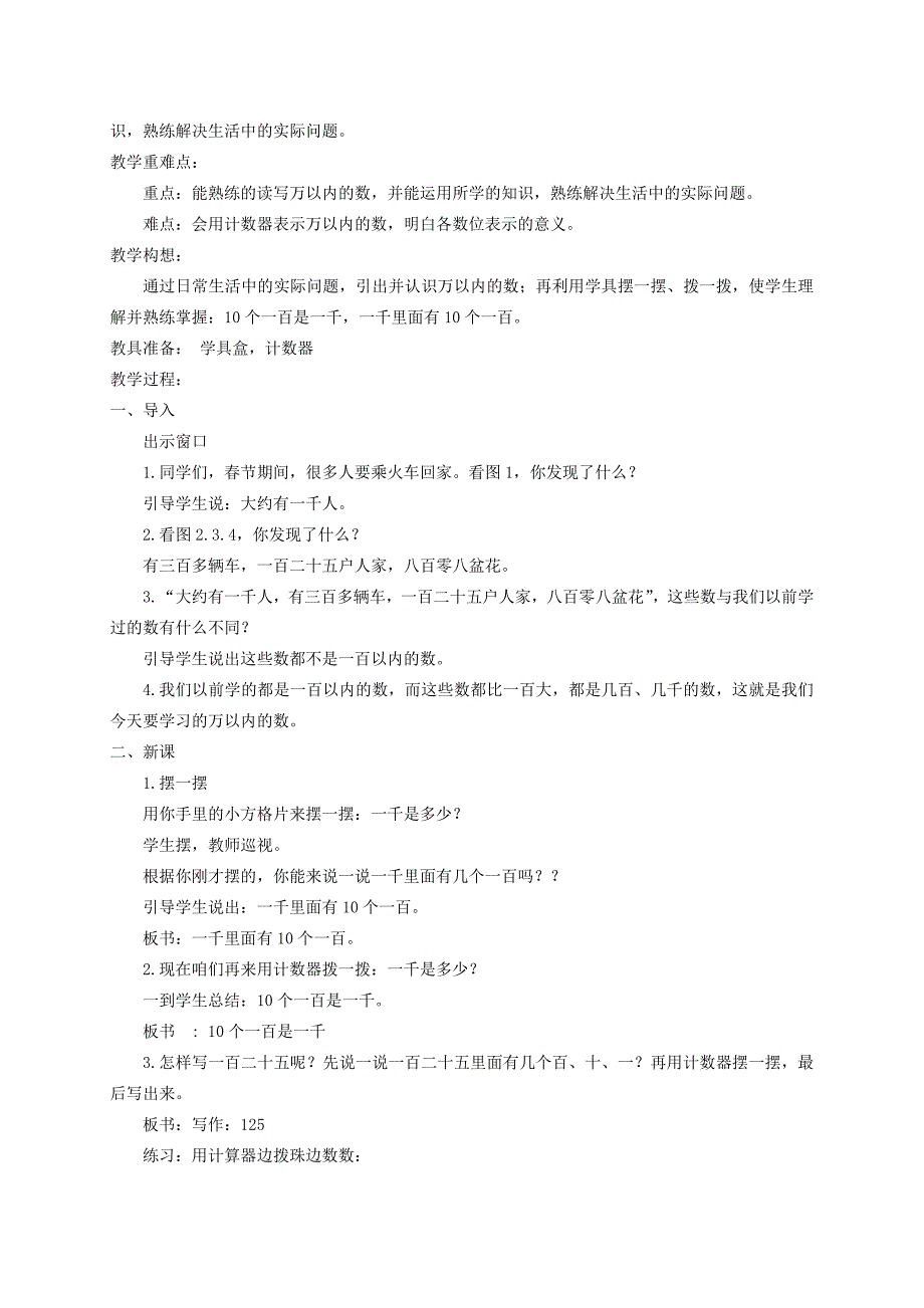 二年级数学下册 万以内数的认识1教案 北京版_第3页