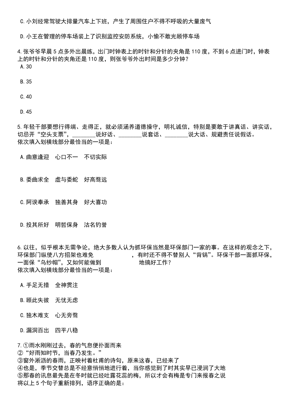 2023年05月广东省人民医院教学辅助人员招考聘用3人笔试题库含答案带解析_第2页