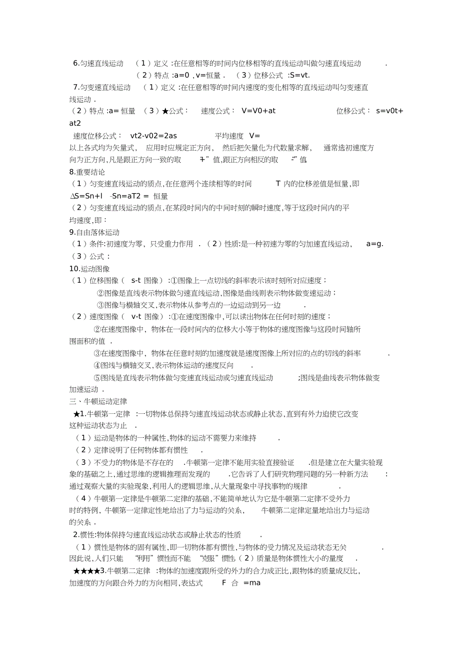 高中物理必修一二知识点总结[共16页]_第3页