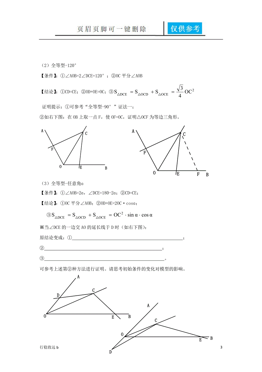 初中数学九大几何模型解题思路[行稳书屋]_第3页