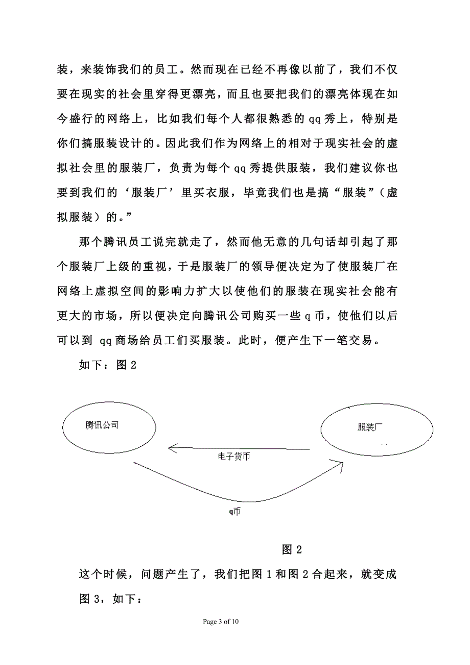 电子货币时代的通货膨胀.doc_第3页