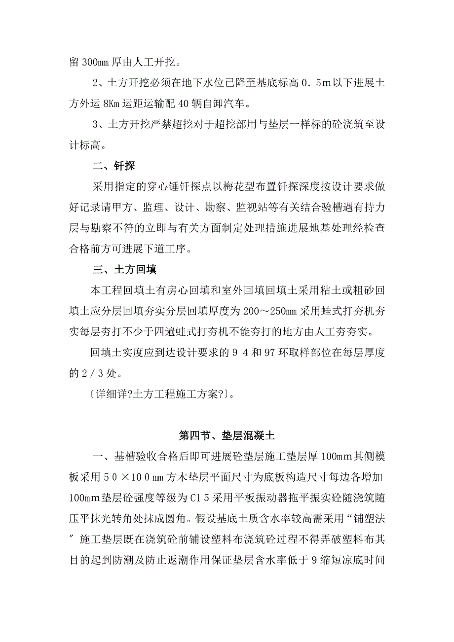 主要工程施工方案_第4页