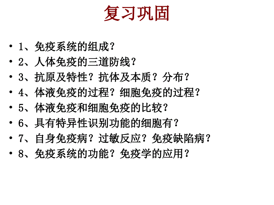 高中生物必修三第三章第一节_第1页