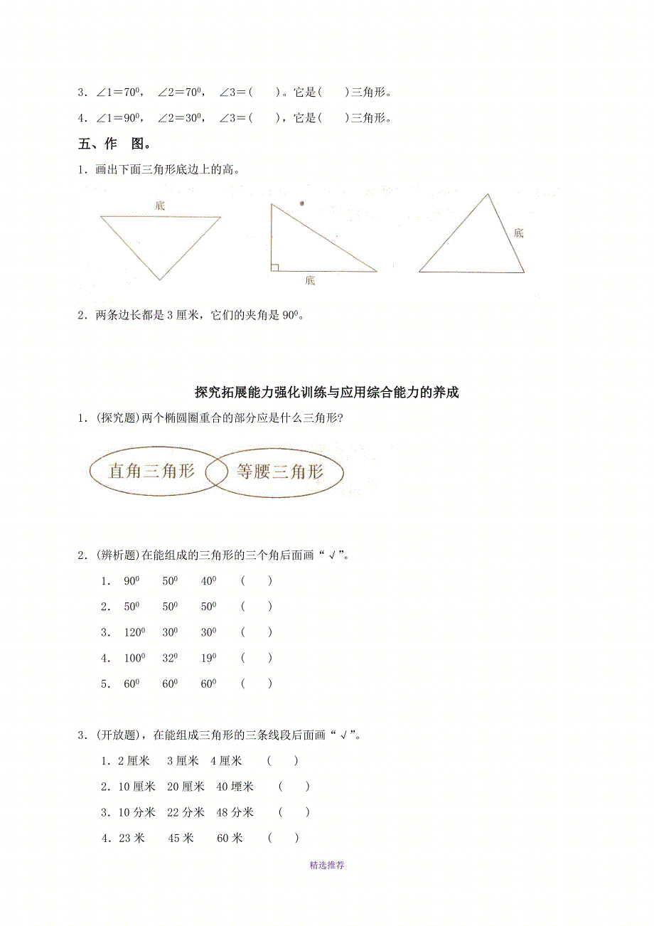 人教新课标四年级数学下册第五单元三角形测试及答案Word版_第2页