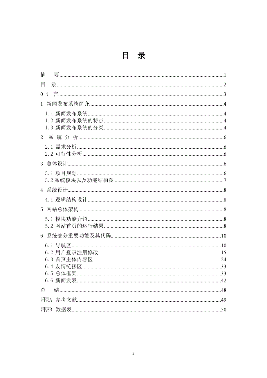 课程设计计算机论文ASP程序设计课程设计报告30156_第3页