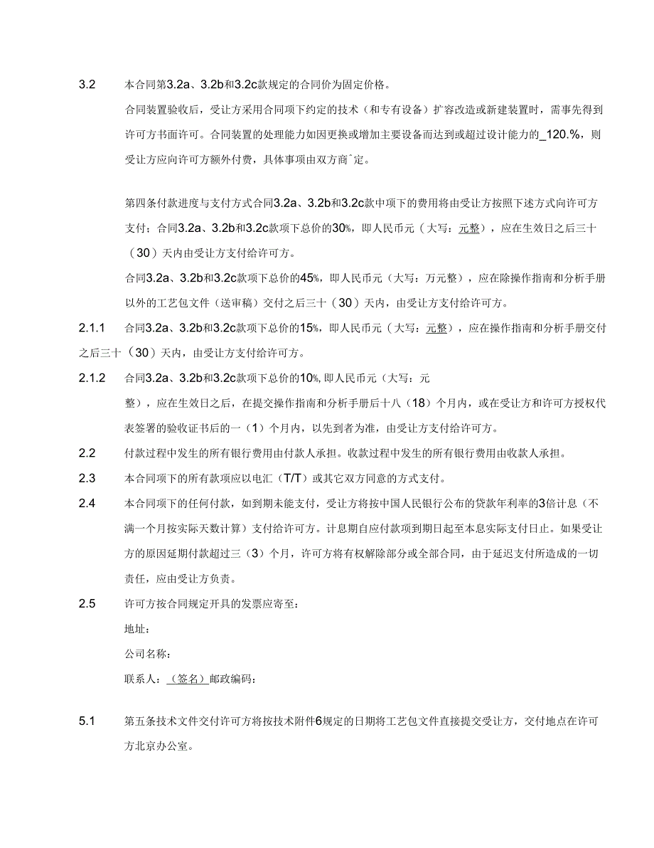 技术许可及工艺包编制合同(示范文本)_第4页