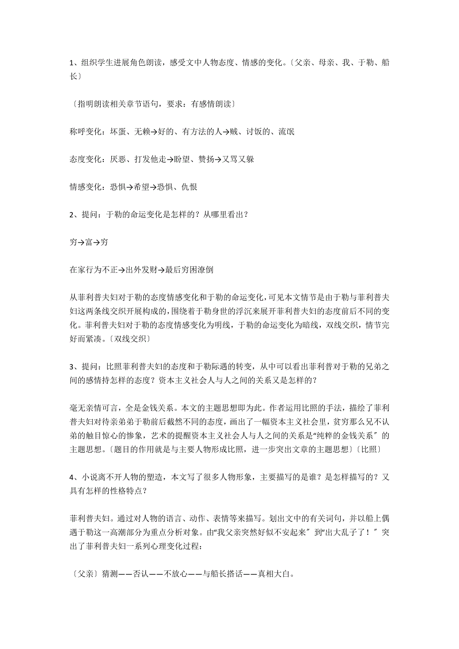 《我的叔叔于勒》教案23_第3页