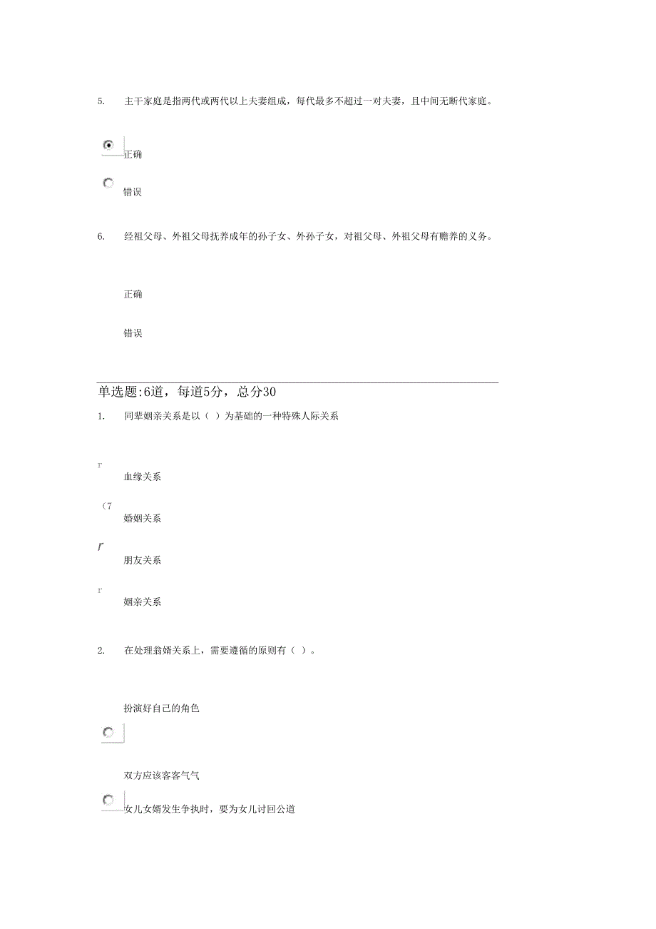 婚姻与家人关系测试4答案_第2页