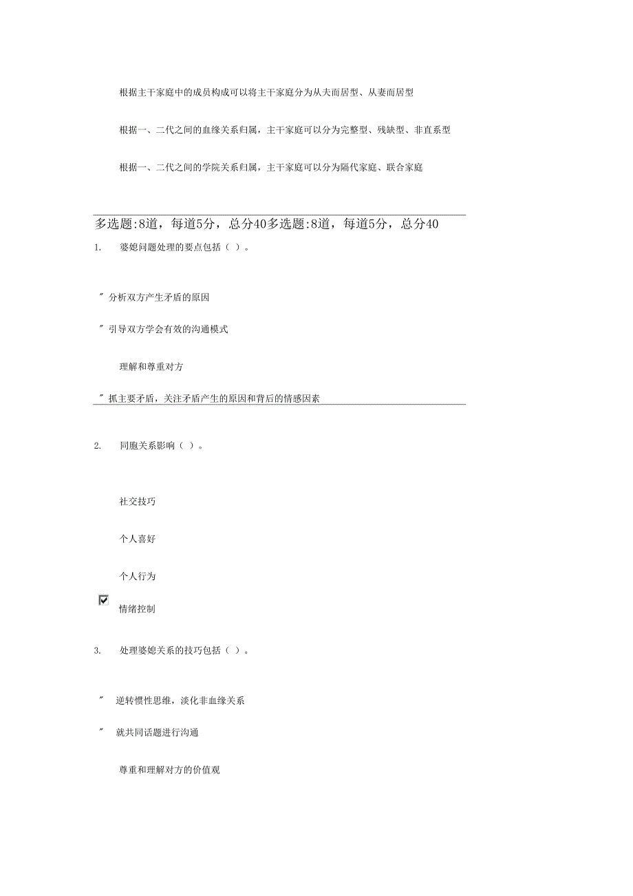 婚姻与家人关系测试4答案_第4页