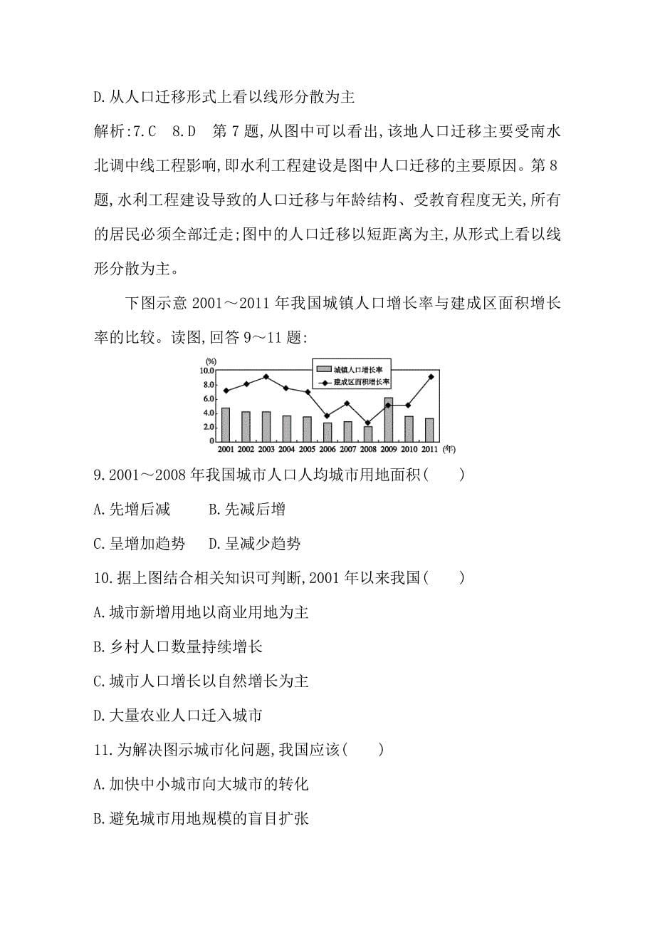 精品导与练高三地理人教版一轮复习大单元通关检测：第六、七章　Word版含答案_第5页