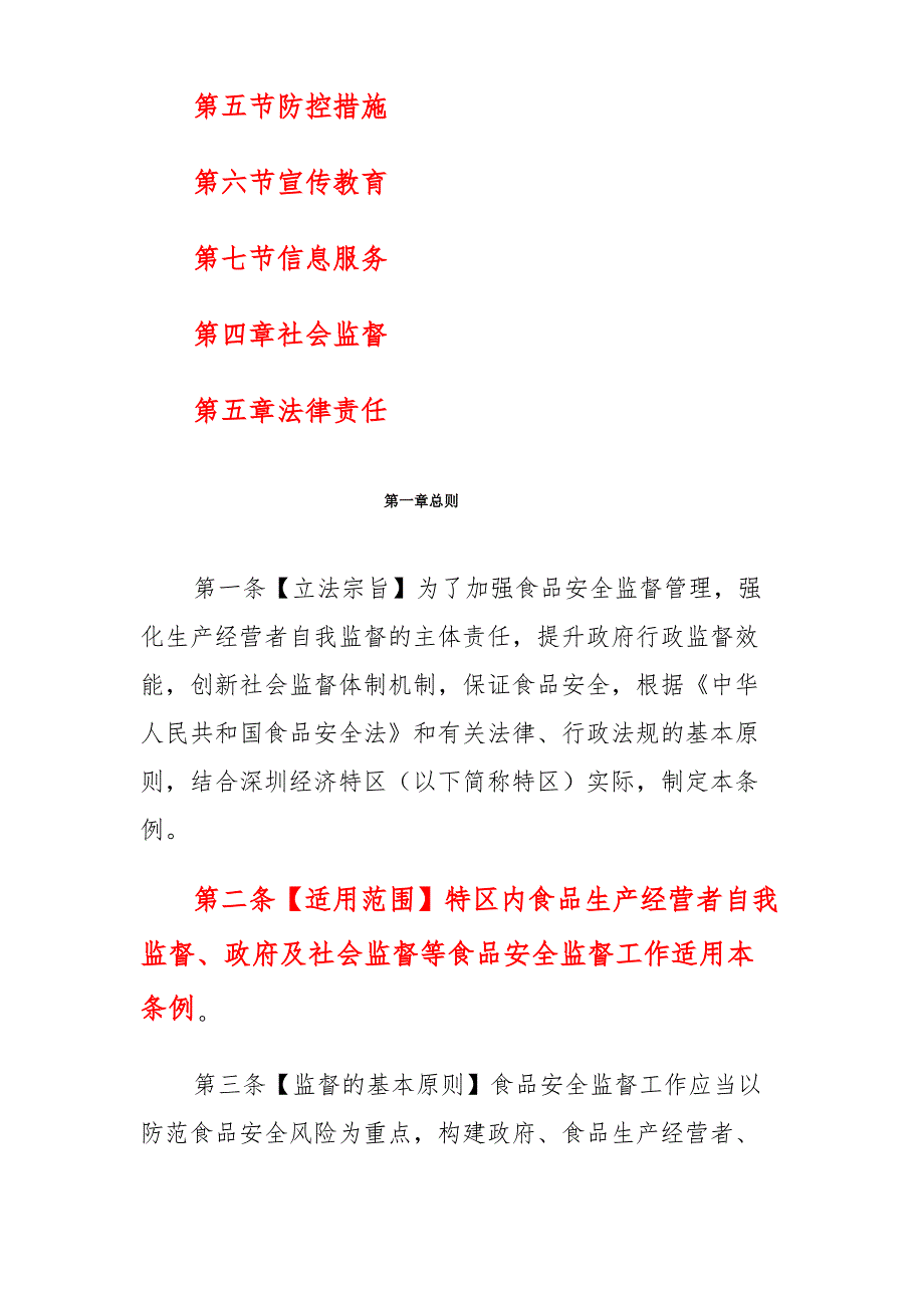 深圳经济特区食品安全监督条例_第2页