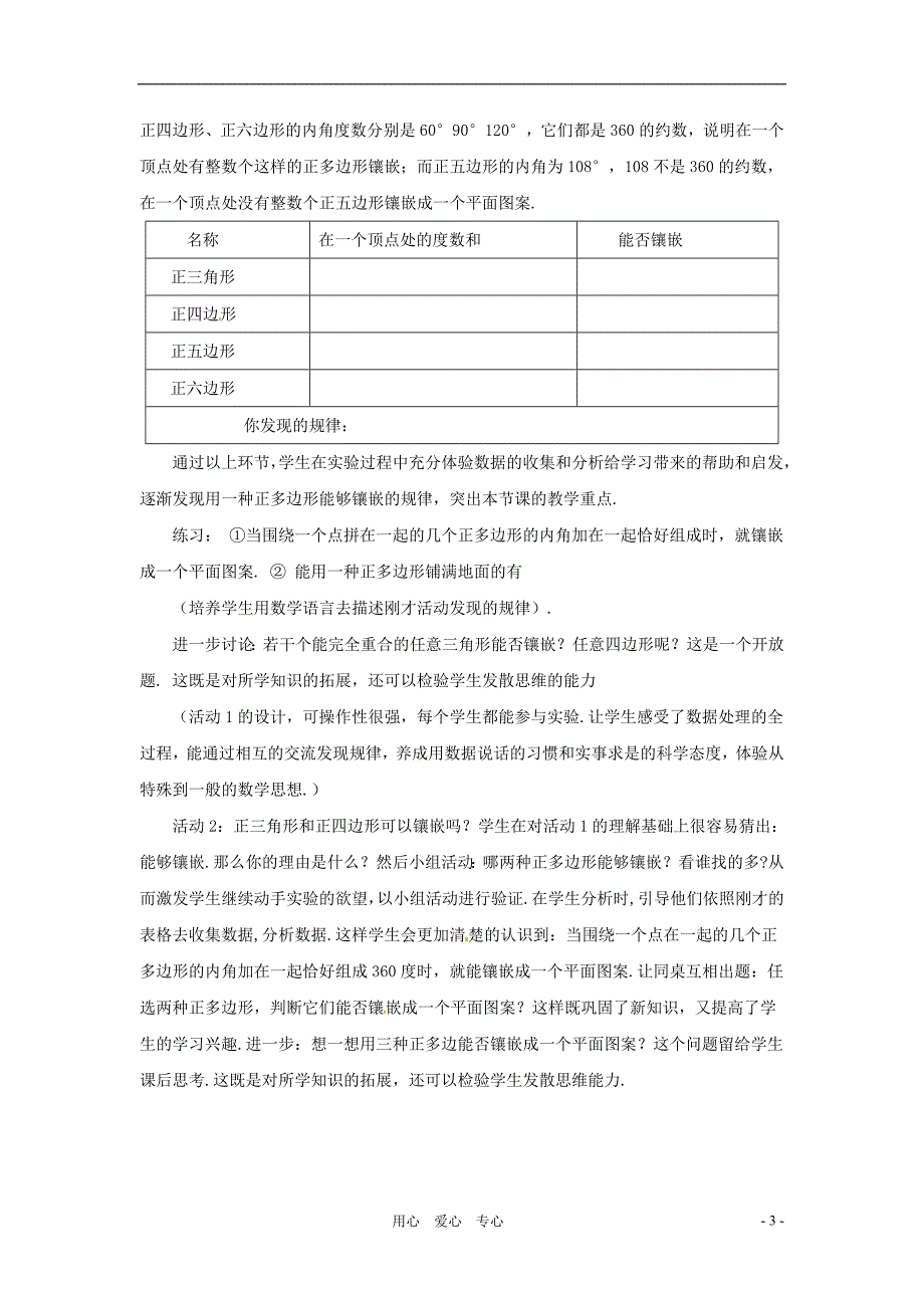 八年级数学下册22.9平面图形的镶嵌教案冀教版_第3页