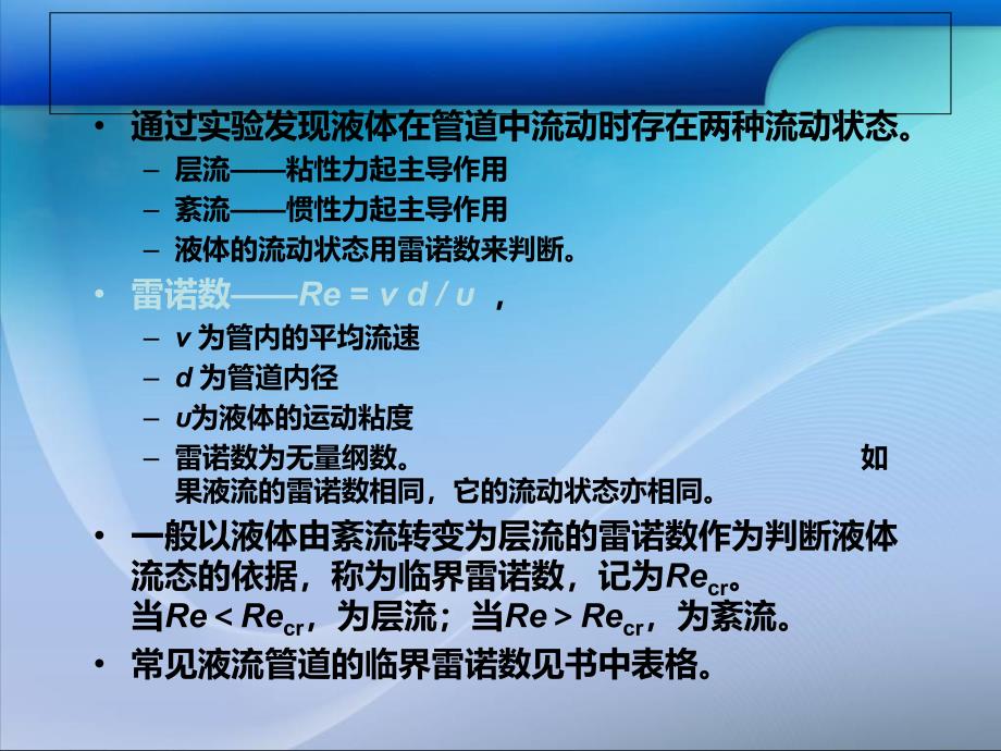 流量特性复习题_第2页