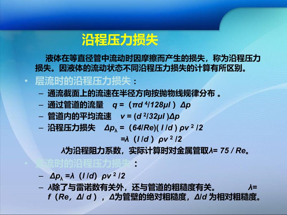 流量特性复习题_第3页