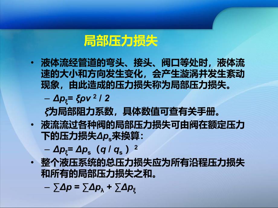 流量特性复习题_第4页