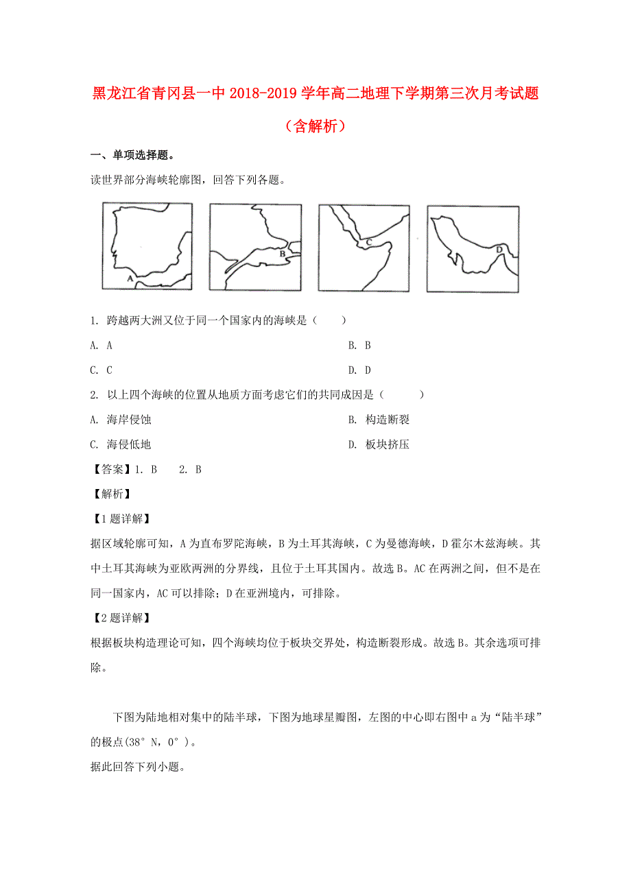 黑龙江省青冈县一中2018-2019学年高二地理下学期第三次月考试题含解析_第1页