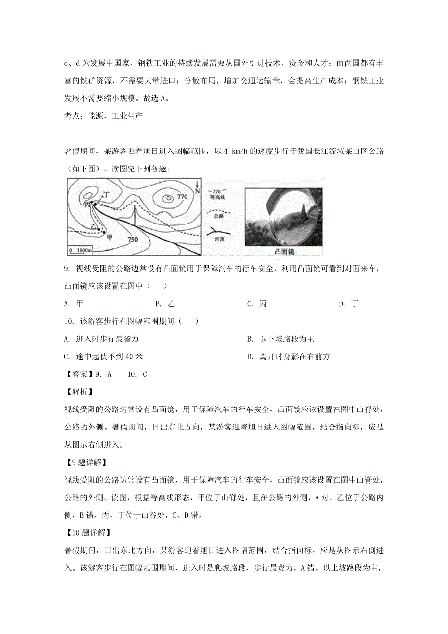 黑龙江省青冈县一中2018-2019学年高二地理下学期第三次月考试题含解析_第4页