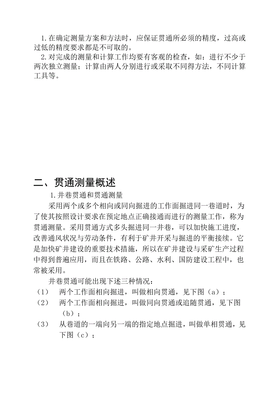 毕业设计论文贯通测量设计与实施_第3页