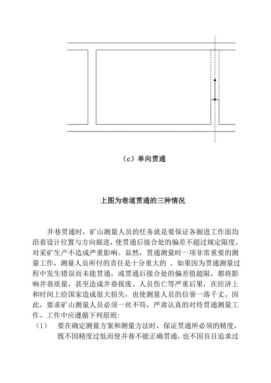 毕业设计论文贯通测量设计与实施_第5页