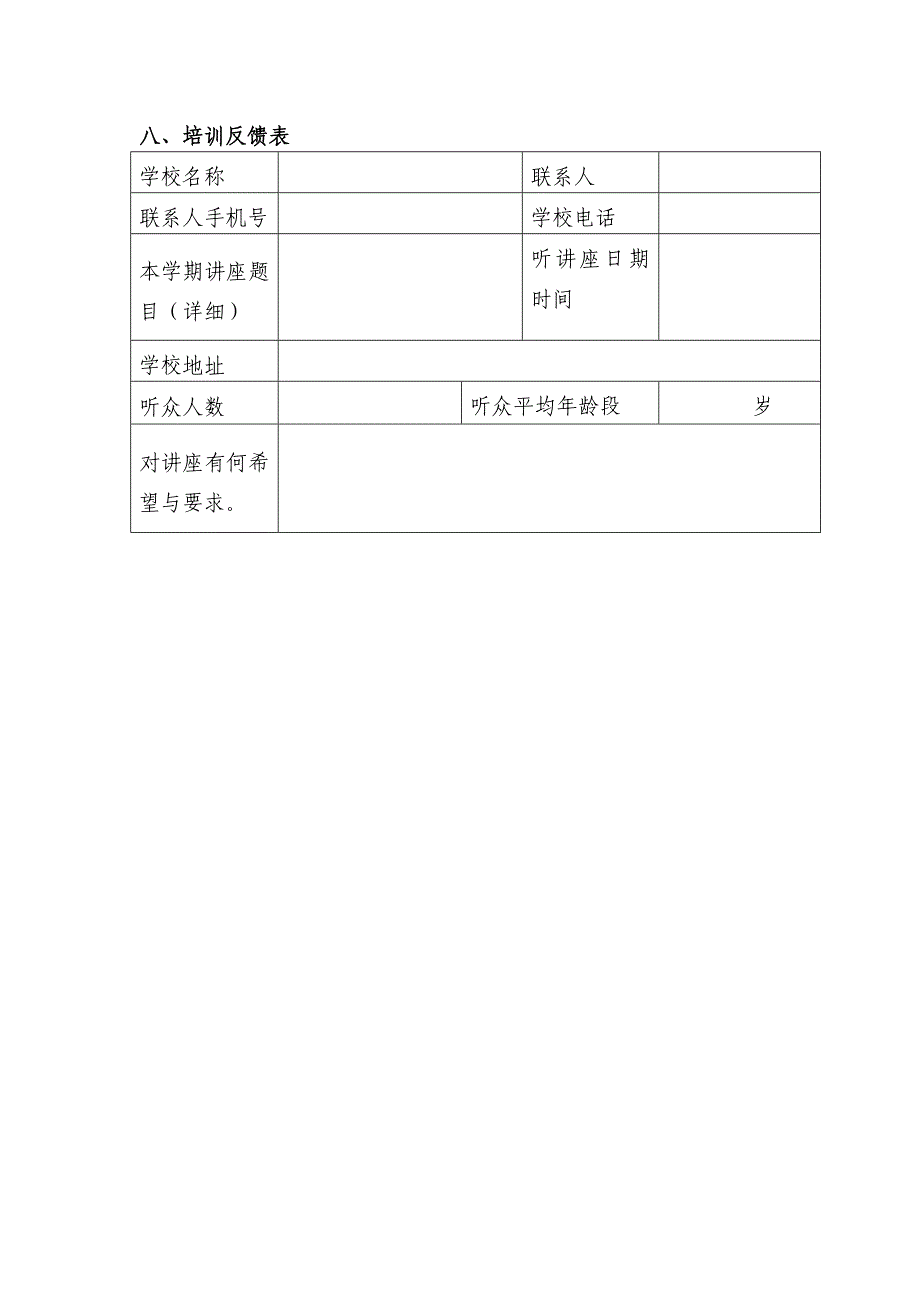 学校教职工心理健康知识培训方案_第3页