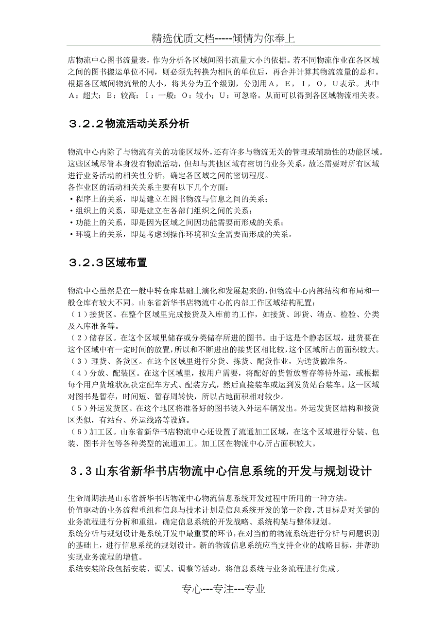 山东新华书店物流中心的规划与管理_第4页