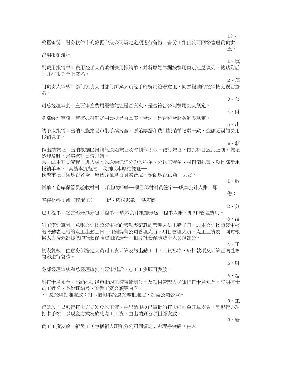 建筑企业财务工作流程.doc_第5页