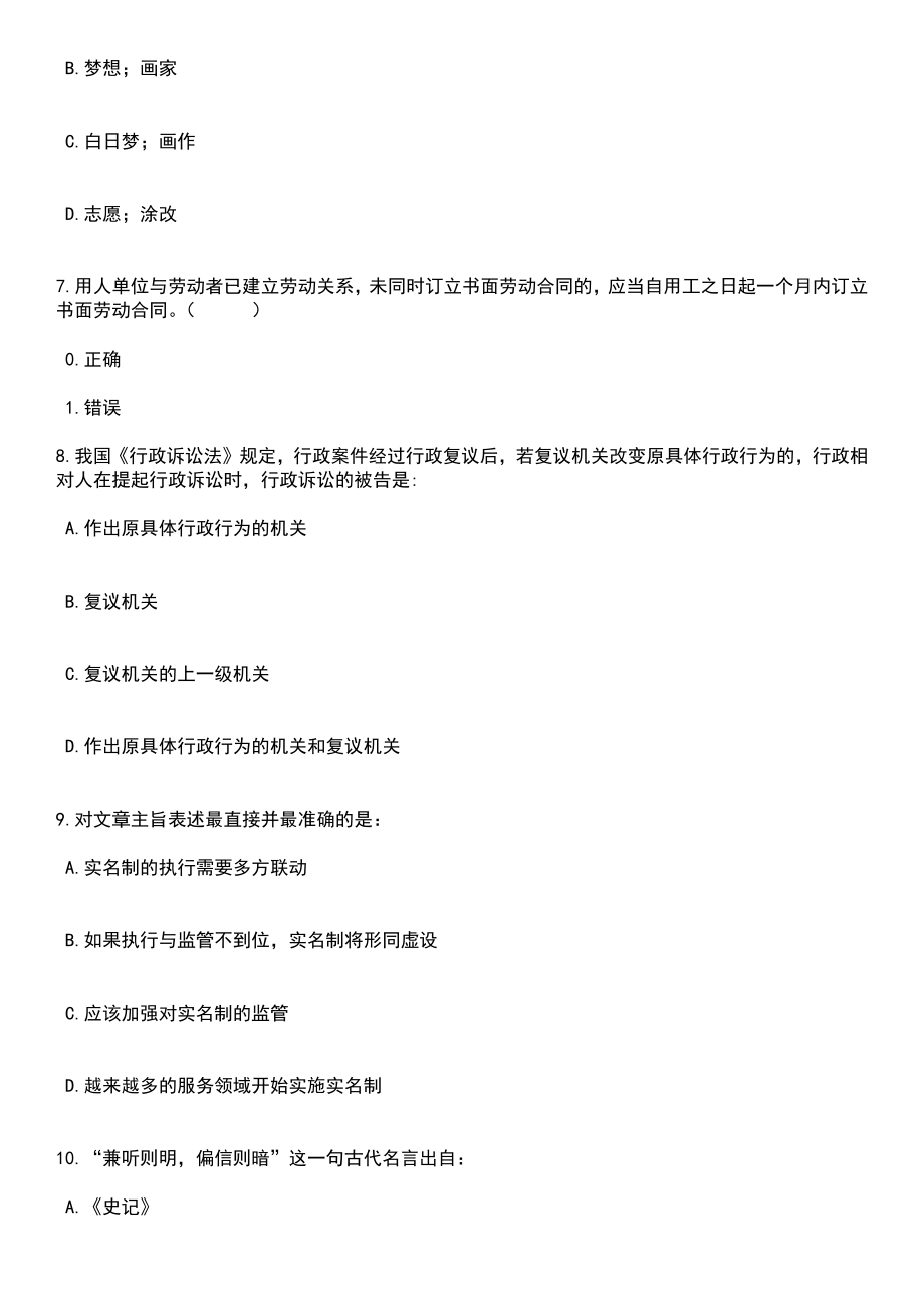 2023年06月山东青岛胶州市教育体育系统招考聘用教师保健医239人笔试题库含答案解析_第3页