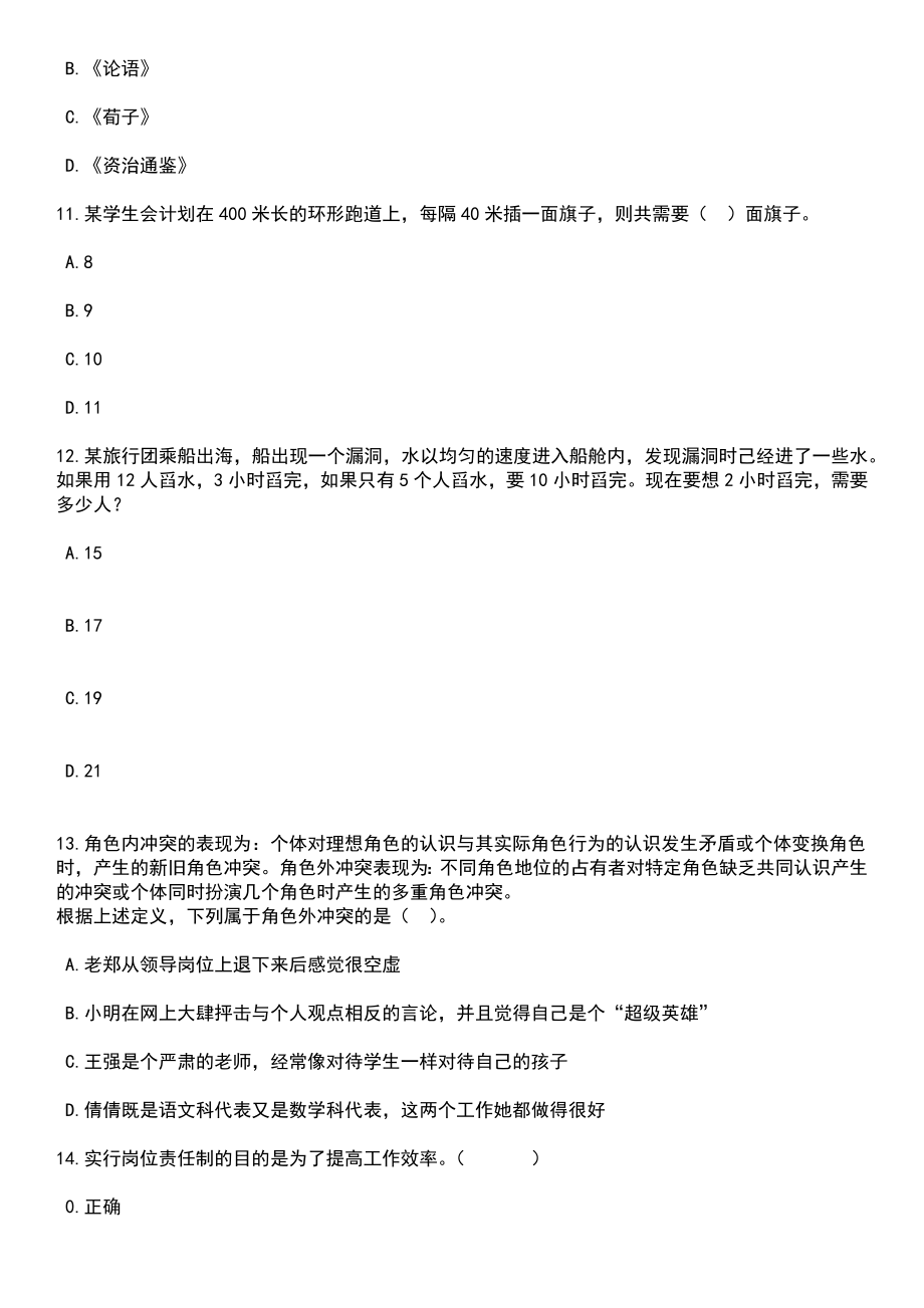 2023年06月山东青岛胶州市教育体育系统招考聘用教师保健医239人笔试题库含答案解析_第4页