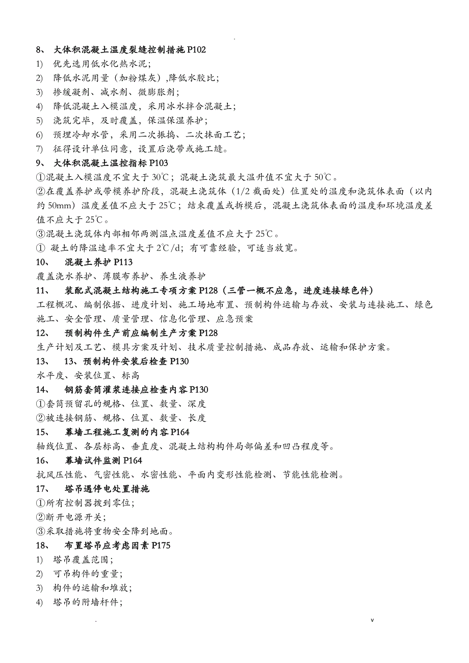 2019年一建建筑实务100个重点必背知识点_第2页