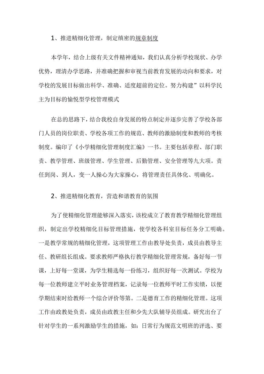 小学校长述职报告_第2页