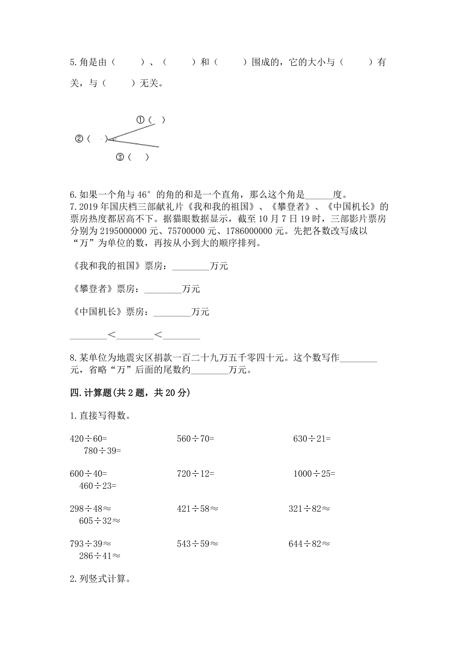 人教版四年级上册数学期末考试试卷(名师系列)word版.docx_第2页