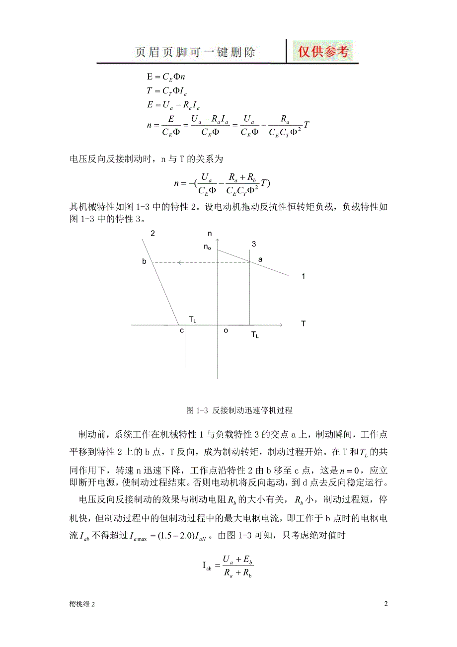 电动机反接制动【资源借鉴】_第2页