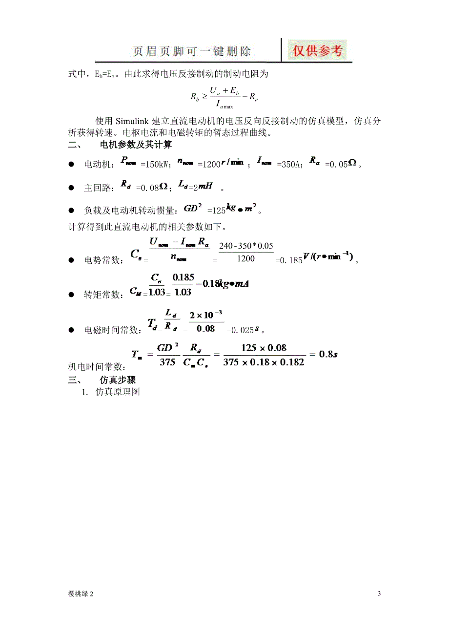 电动机反接制动【资源借鉴】_第3页