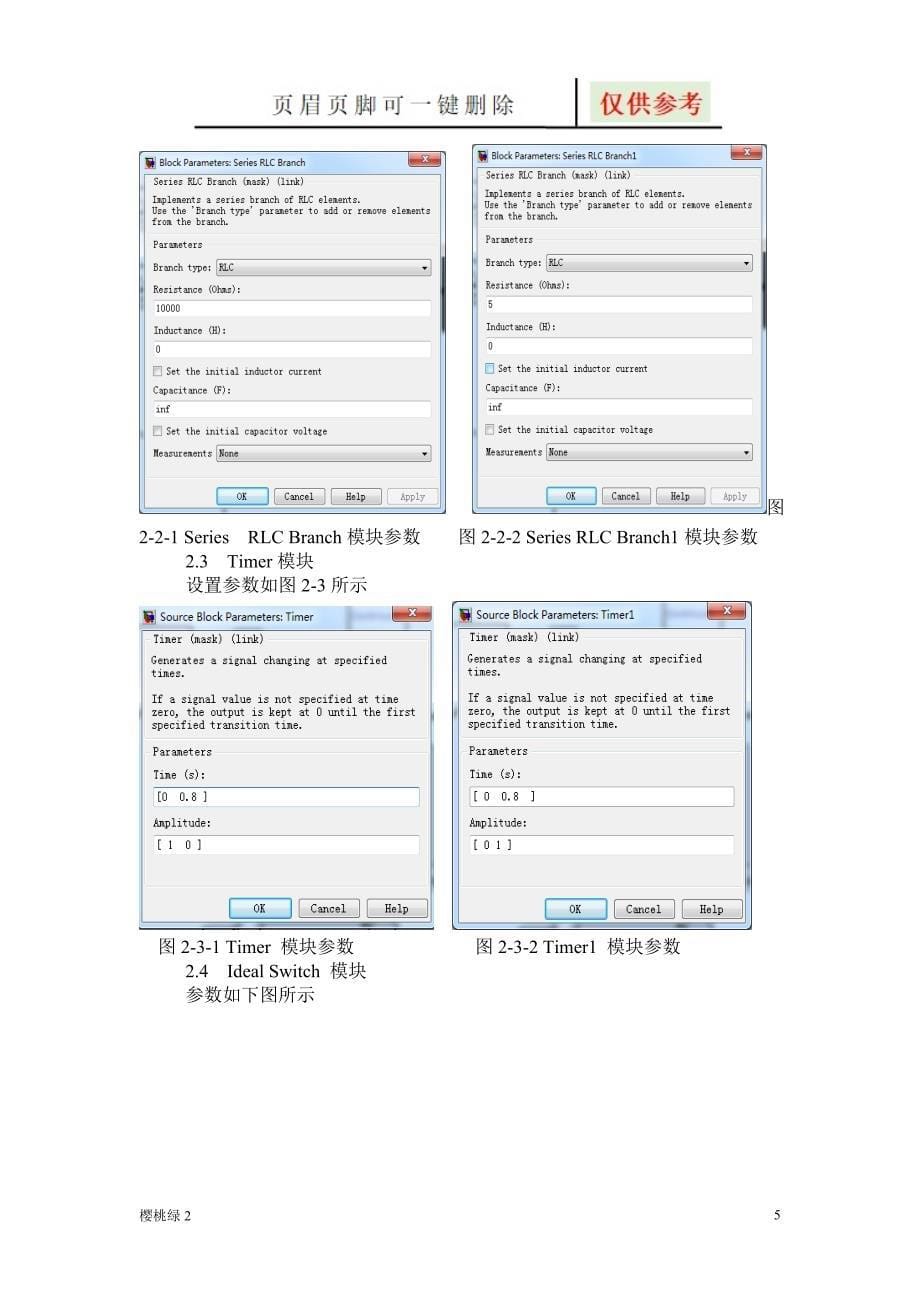 电动机反接制动【资源借鉴】_第5页