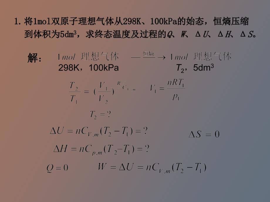 物理化学第三章习题答案_第1页