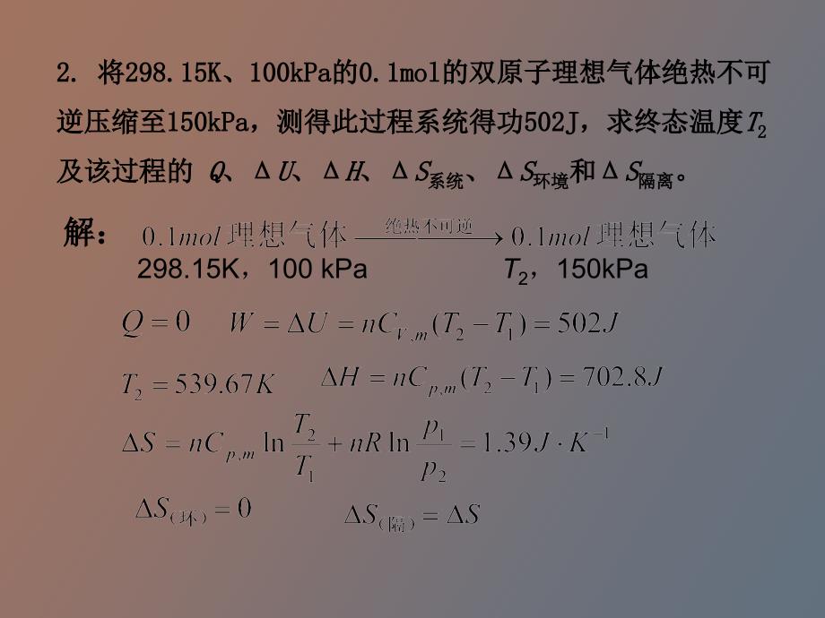 物理化学第三章习题答案_第2页