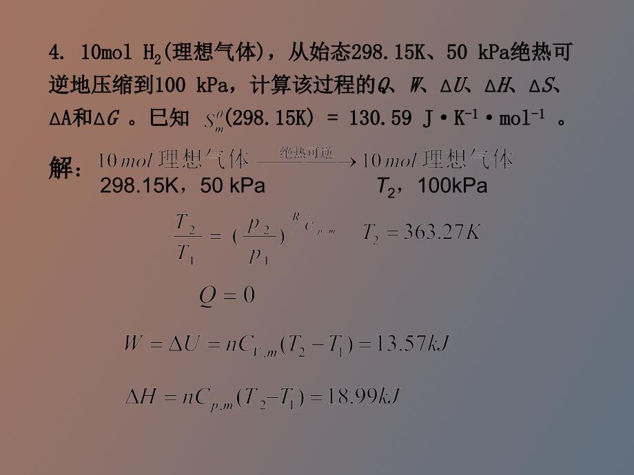 物理化学第三章习题答案_第4页